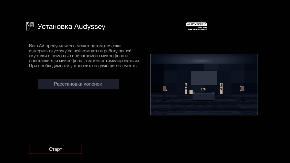 GUI AudysseySetup3 S67